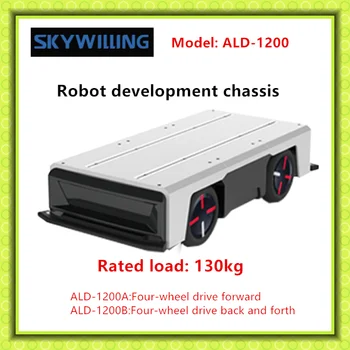 Шасси робота с проводным управлением ALD-1200, платформа для разработки небольших автомобилей с большой грузоподъемностью 130 кг
